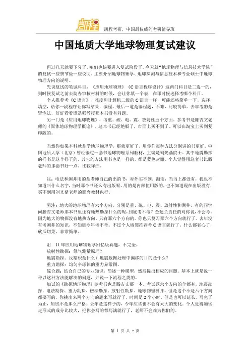 中国地质大学地球物理复试建议