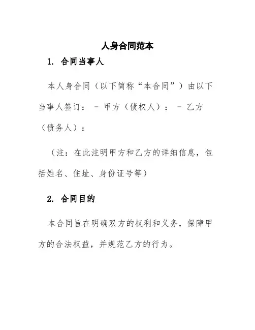 人身合同范本