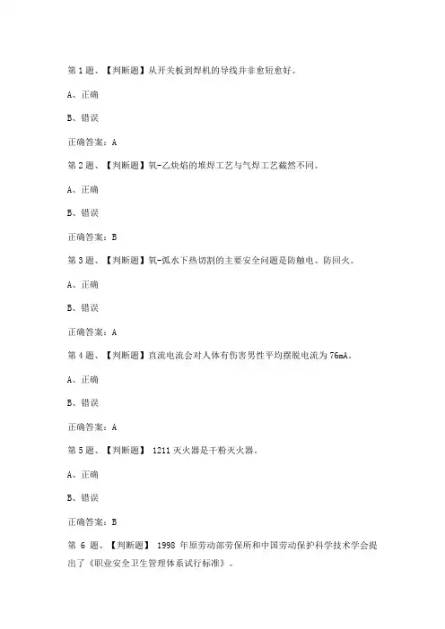 2019熔化焊接与热切割作业模拟题库(含答案)