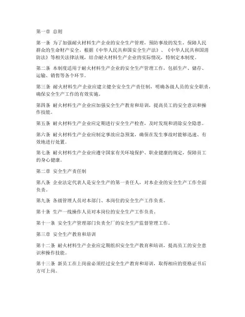 耐火安全生产制度