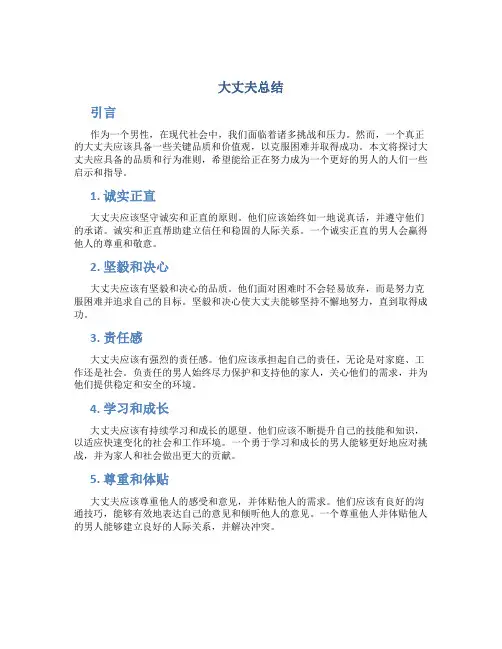 大丈夫总结