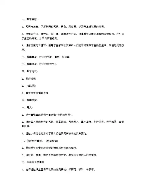 完整的《秋天》课堂教案