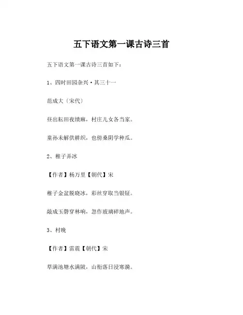 五下语文第一课古诗三首
