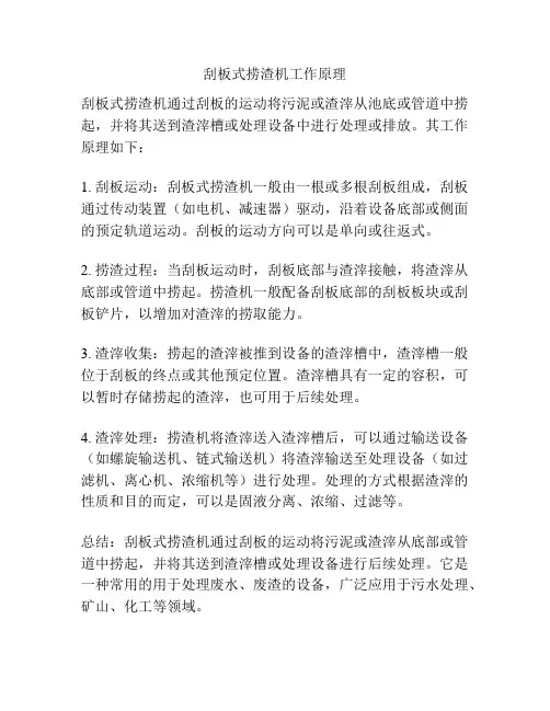 刮板式捞渣机工作原理