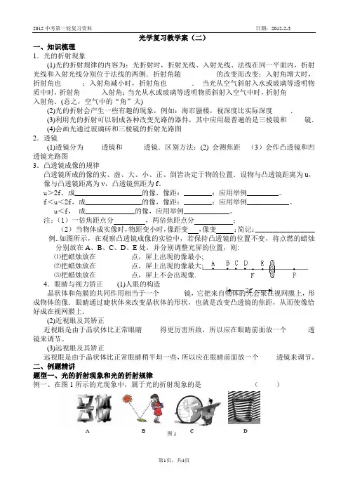 光学复习教学案2