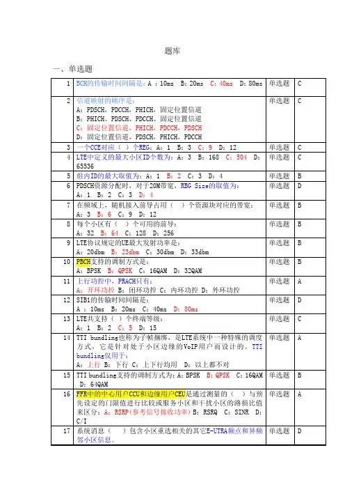 LTE初级中级培训考试