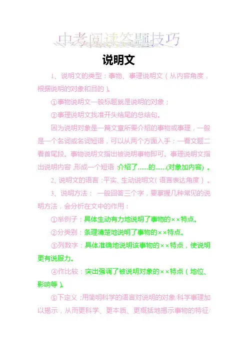 中考说明文和议论文阅读答题技巧
