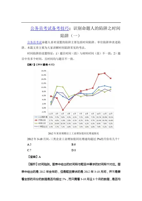 公务员面试备考技巧：识别命题人的陷阱之时间陷阱(一)