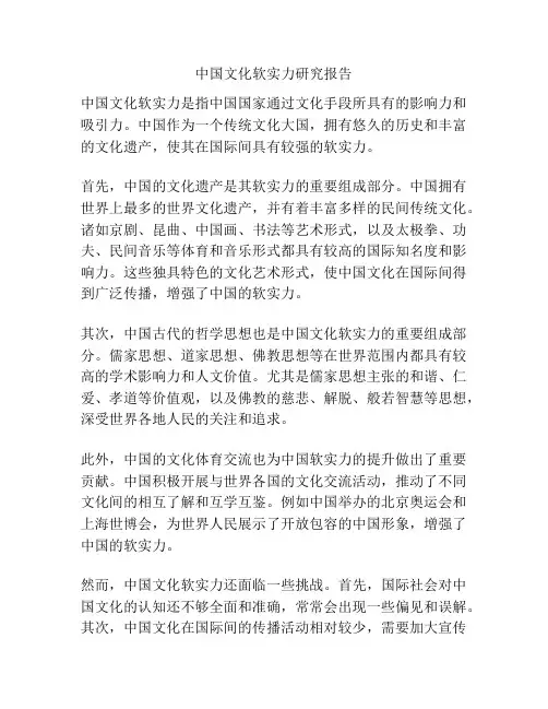 中国文化软实力研究报告