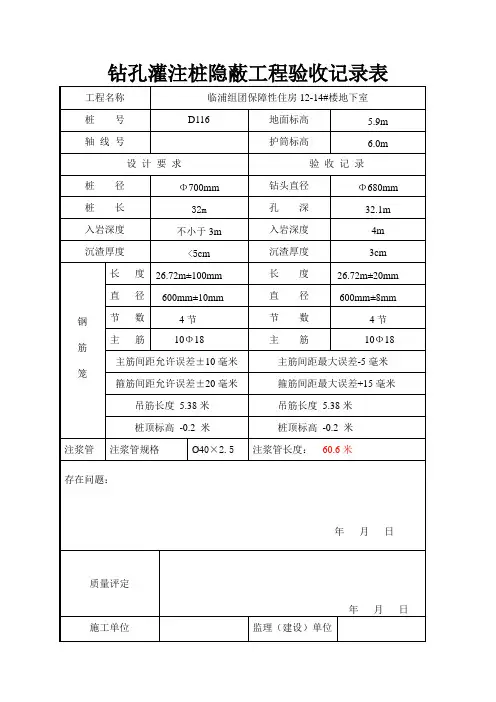 精品灌注桩隐蔽工程验收记录表