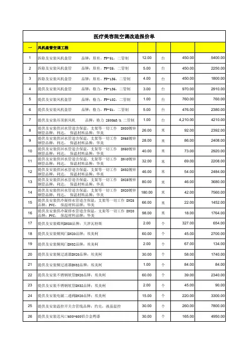 空调改造报价单