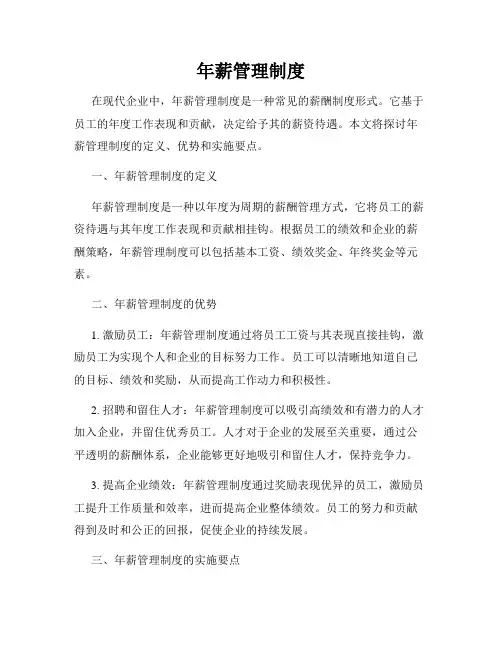年薪管理制度