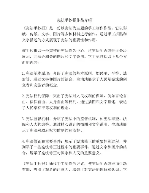 宪法手抄报作品介绍