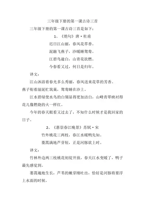 三年级下册的第一课古诗三首