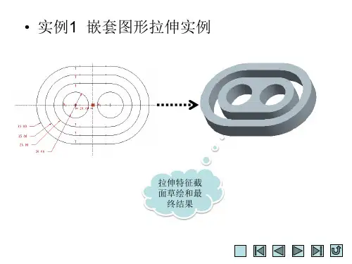 Creo Parametric 2.0 基础零件特征实例
