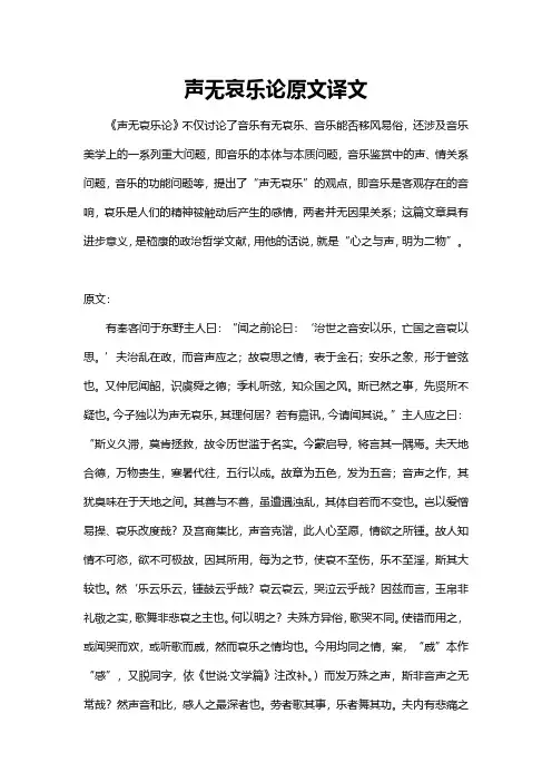 声无哀乐论原文译文