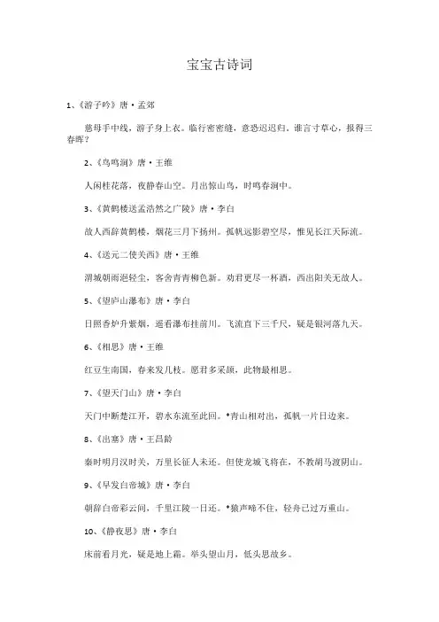宝宝古诗词