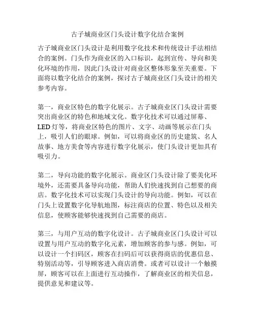古子城商业区门头设计数字化结合案例