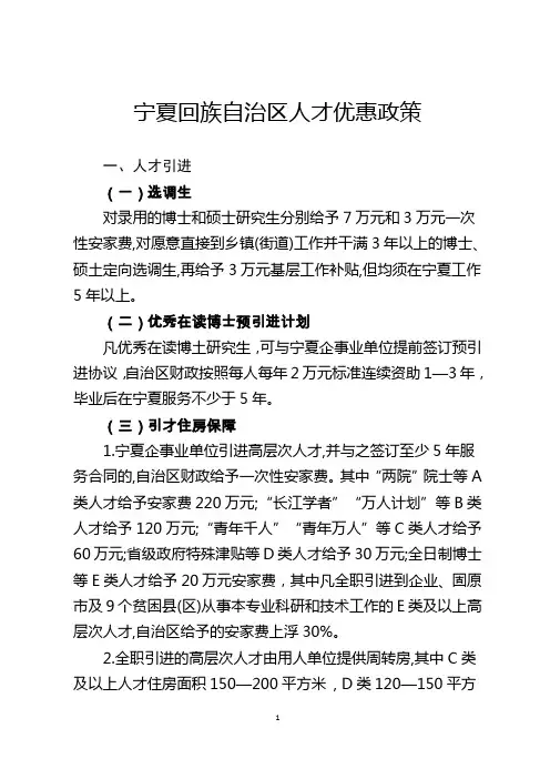 宁夏回族自治区人才优惠政策