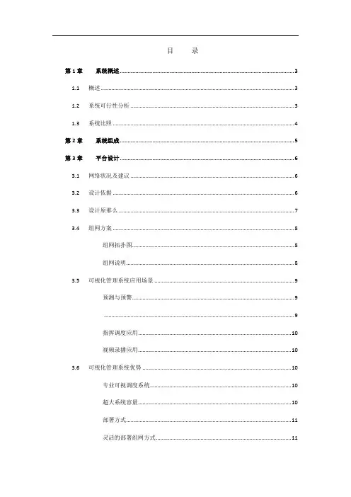 可视化管理系统技术方案