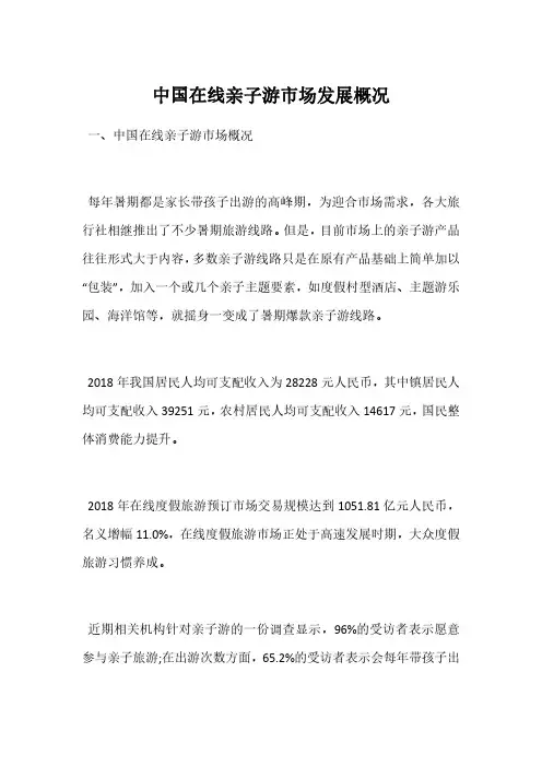 中国在线亲子游市场发展概况