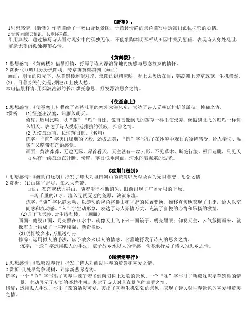七年级下册13课《唐诗五首》情感和诗词赏析总结