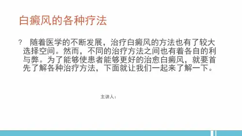 白癜风的各种疗法