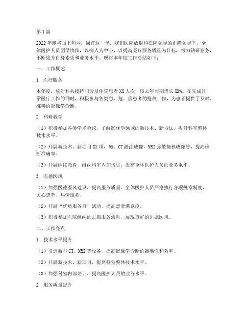 医院放射科年底工作总结(3篇)