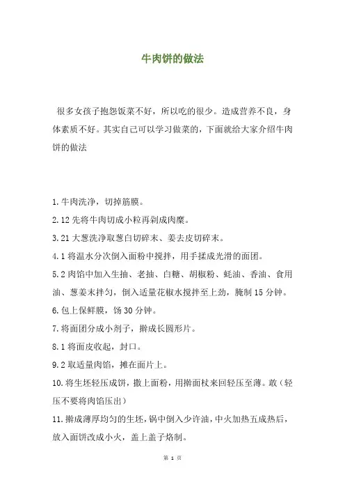 牛肉饼的做法
