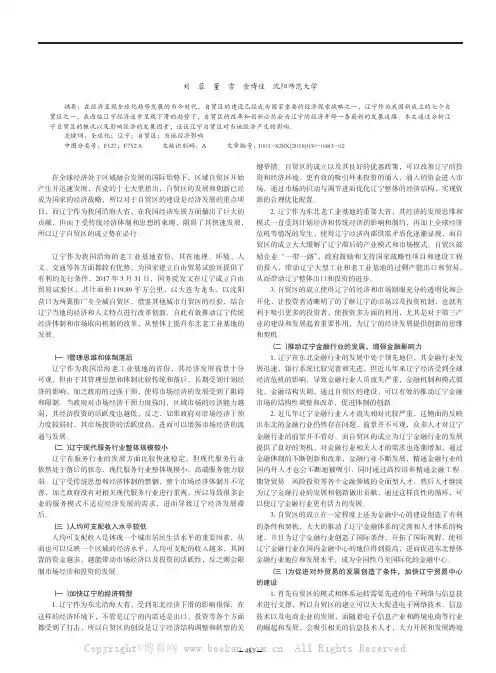 辽宁自贸区对当地经济影响