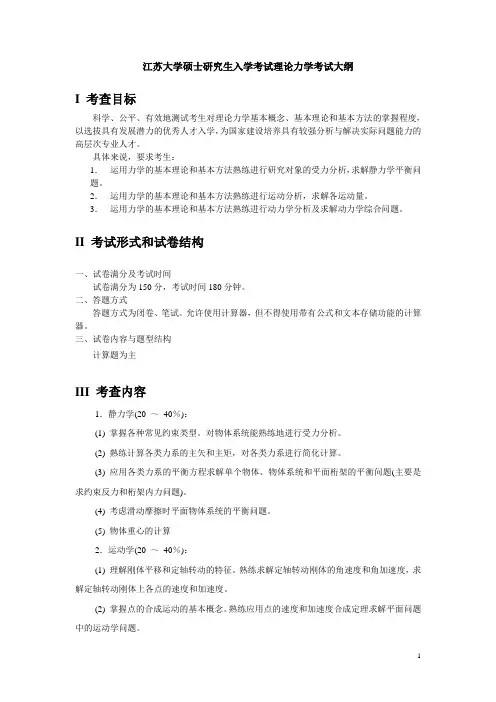 江苏大学理力考试大纲