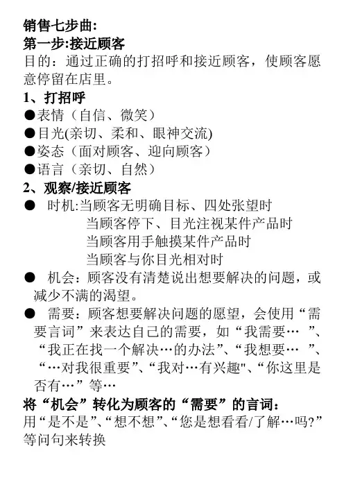 销售七步曲