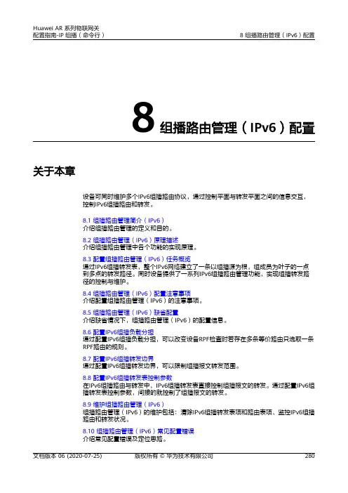 华为AR系列路由器 01-08 组播路由管理(IPv6)配置