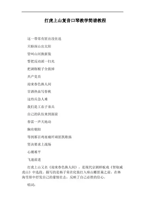 打虎上山复音口琴教学简谱教程