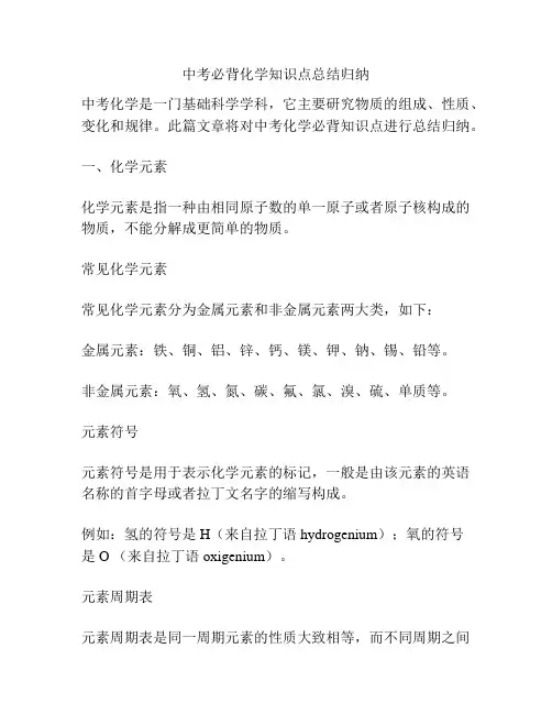 中考必背化学知识点总结归纳