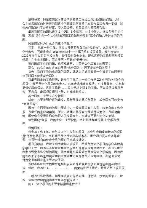 产品经理阿里运营面试问题：介绍一个你印象最深的项目或工作经历