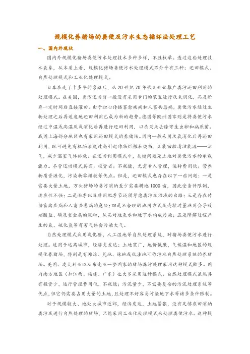 规模化养猪场的粪便及污水生态循环法处理工艺