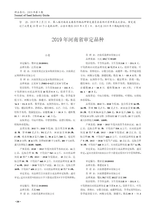 2019年河南省审定品种