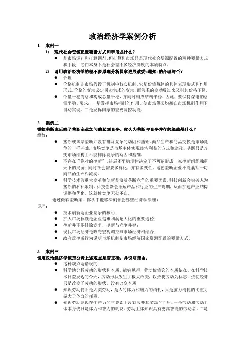 政治经济学案例分析