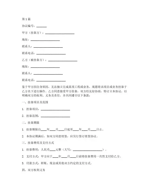 挂靠免责协议书范本格式(3篇)