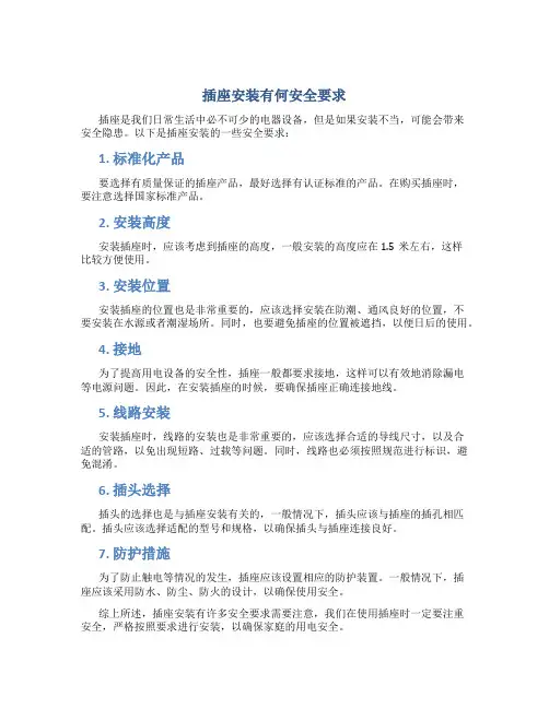 插座安装有何安全要求