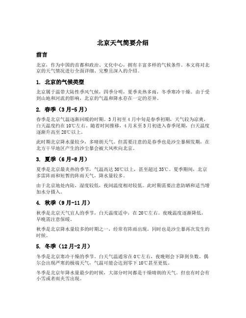 北京天气简要介绍