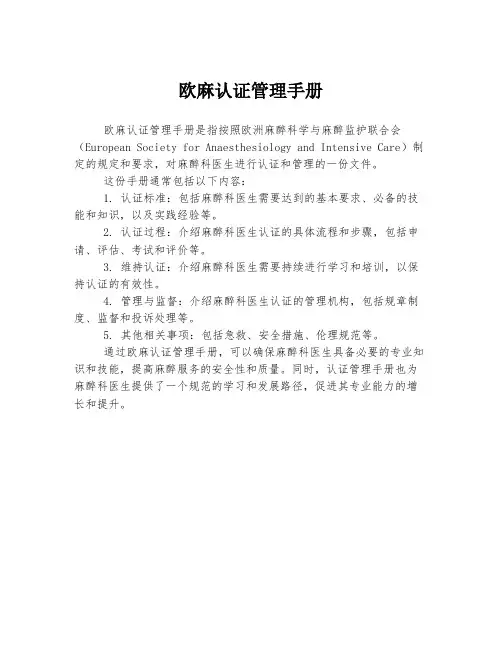 欧麻认证管理手册