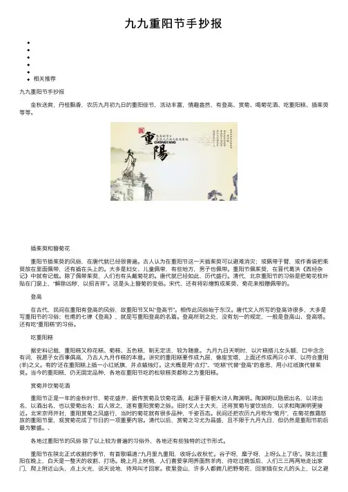 九九重阳节手抄报