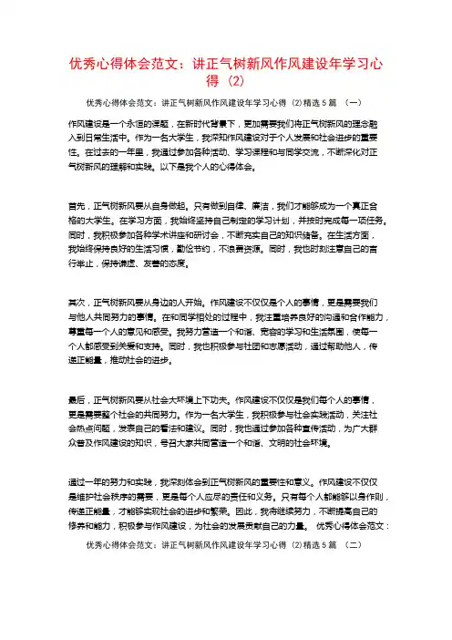 优秀心得体会范文：讲正气树新风作风建设年学习心得5篇
