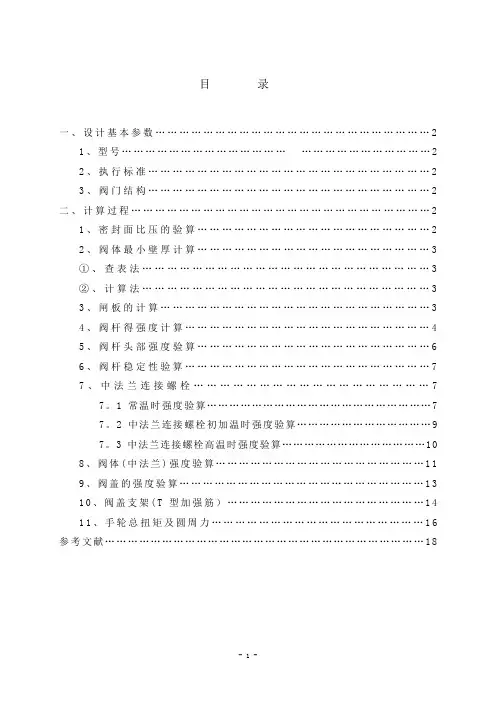 毕业设计计算说明书闸阀