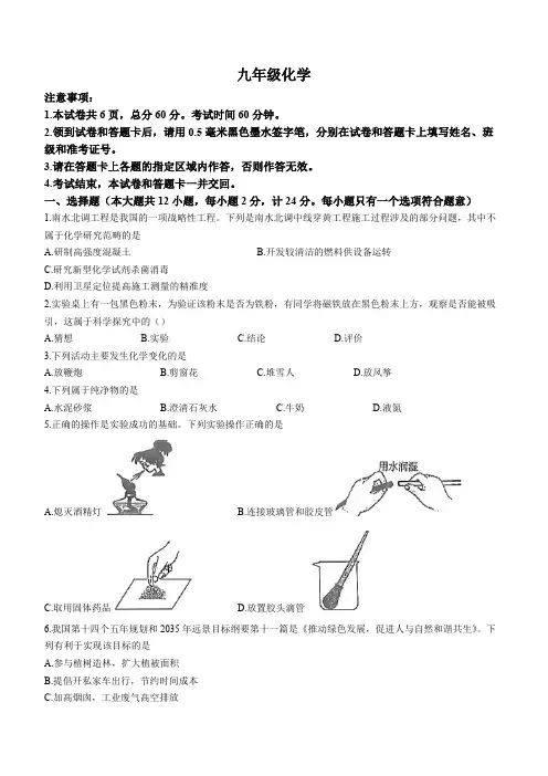 陕西省渭南市大荔县2023-2024学年九年级上学期第一次阶段性作业化学试题(无答案)