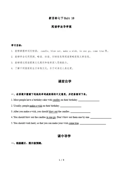 人教版七年级英语下册《Unit10阅读学法指导课》导学案(含答案)