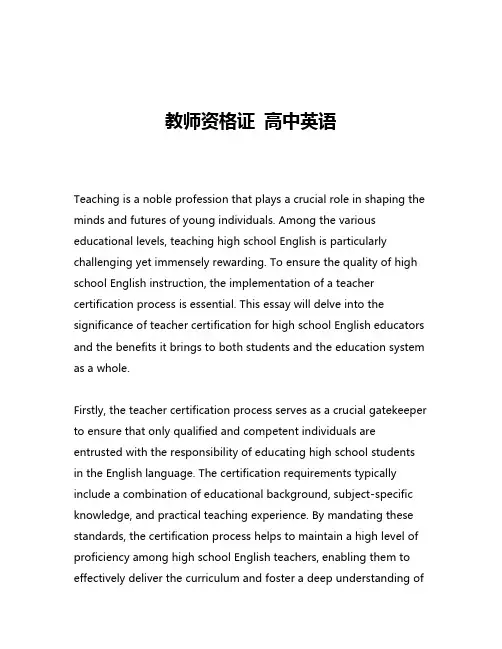 教师资格证 高中英语
