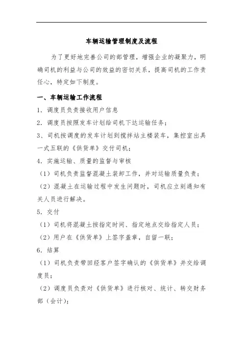 车辆运输管理制度及流程图